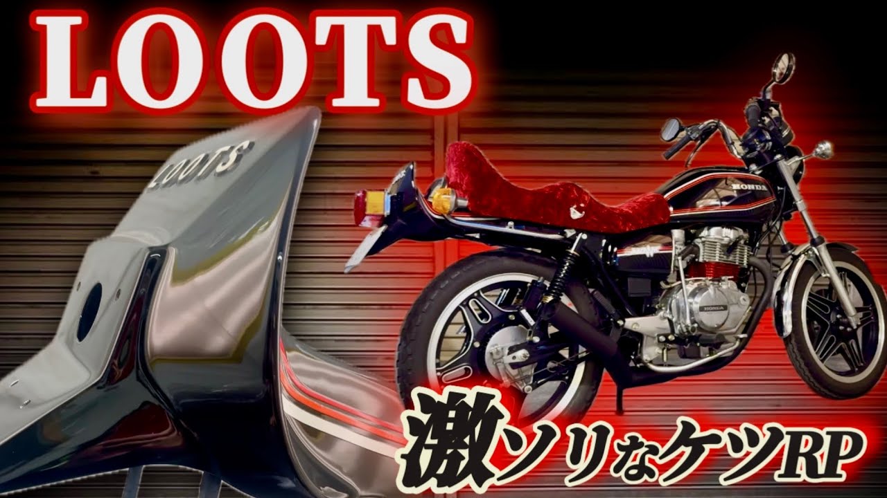 これが幻のFRPフェンダー ！！旧車【CB250T】 ホーク 当時物カスタム