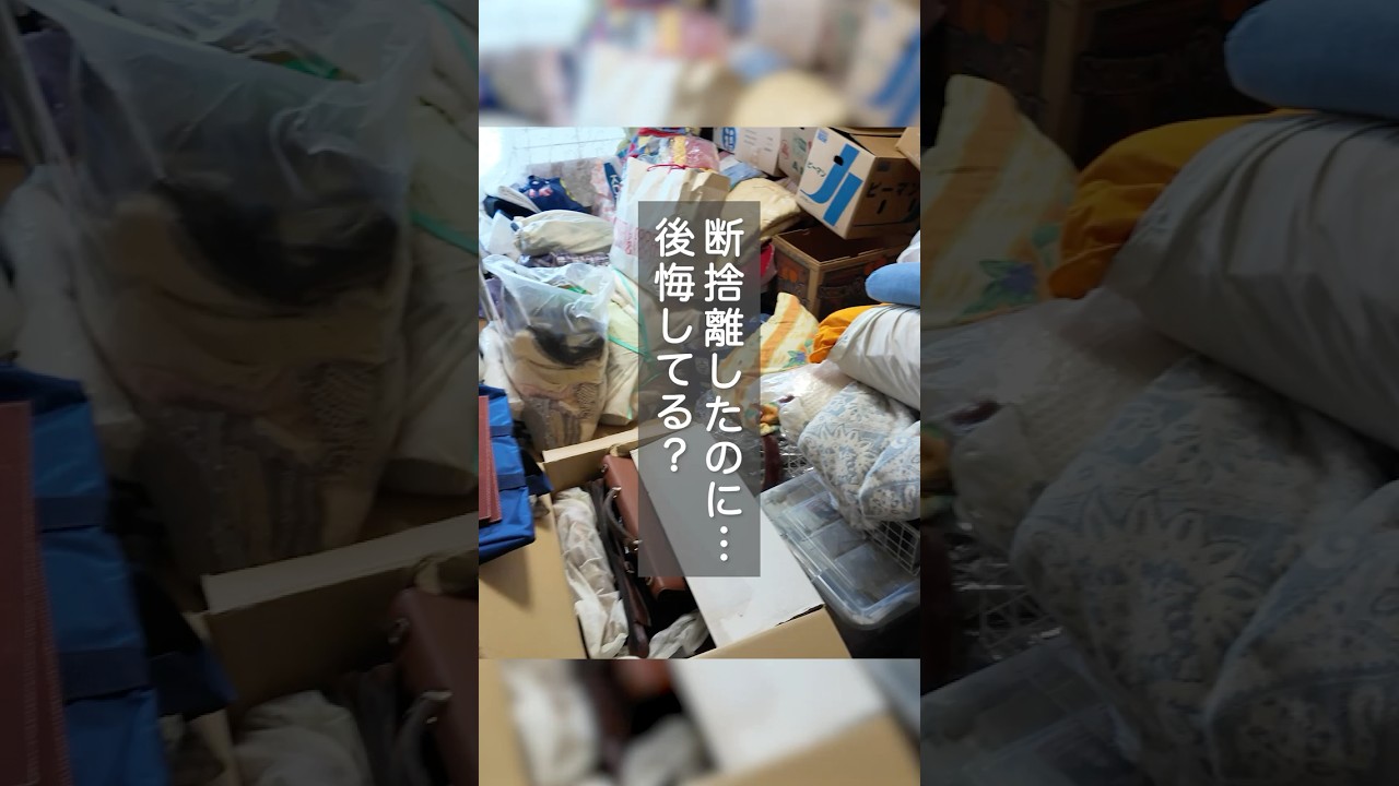 これはやっちゃダメ！断捨離で後悔する7つのこと - YouTube