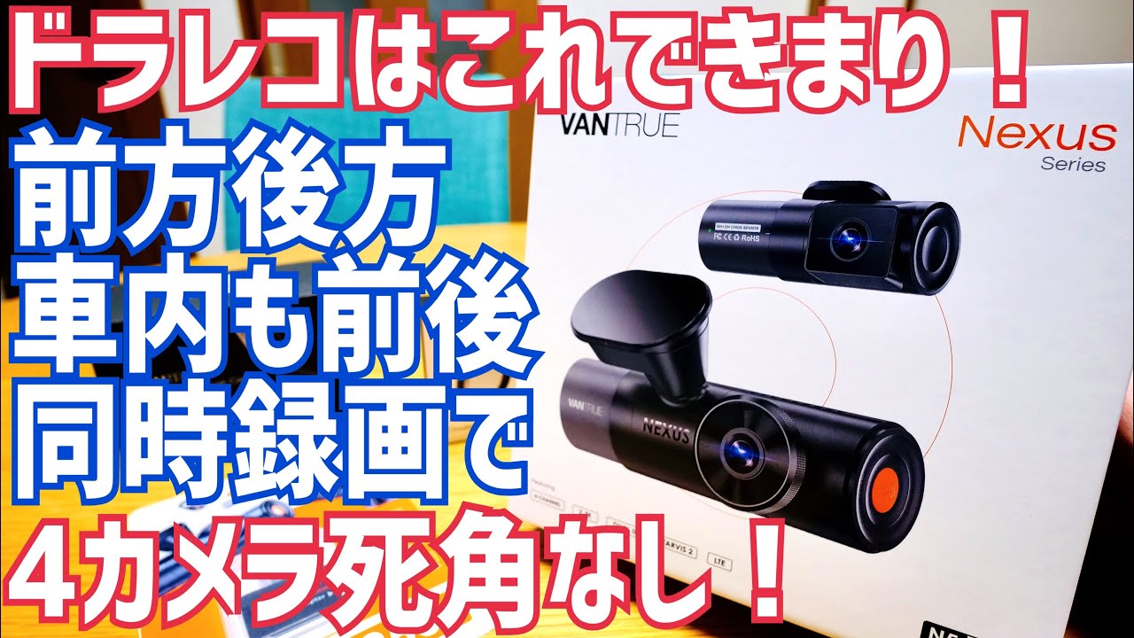 The VANTRUE N5S 4-camera dash cam eliminates blind spots inside