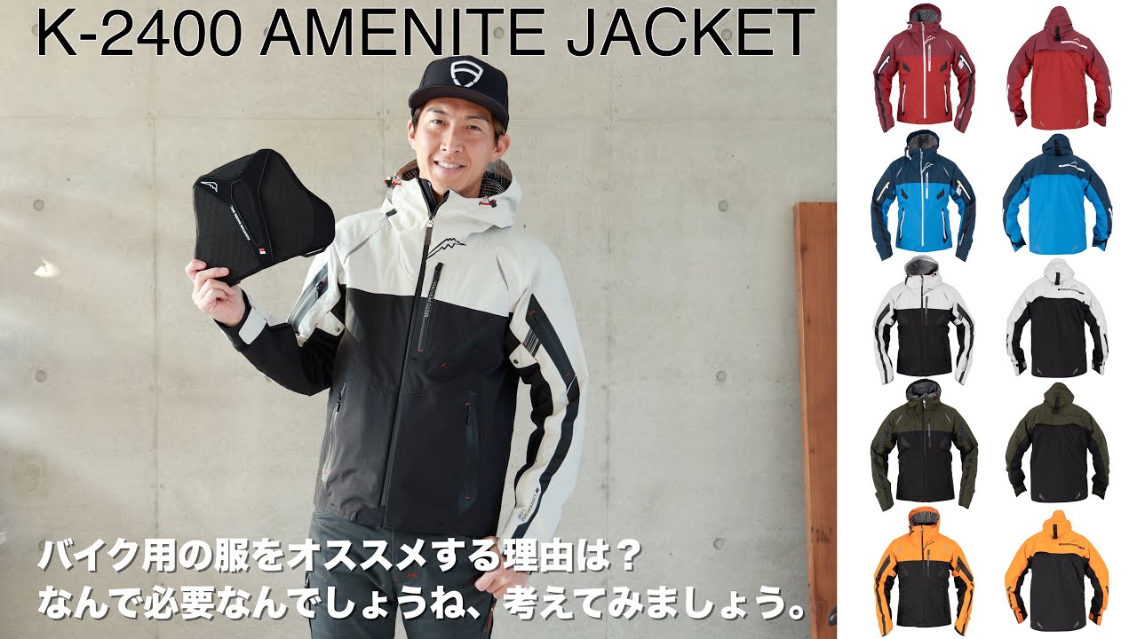 クシタニのK-2400 AMENITE JACKET（アメニタジャケット） - YouTube