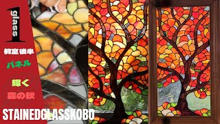 パネル【輝く森の秋】 - YouTube