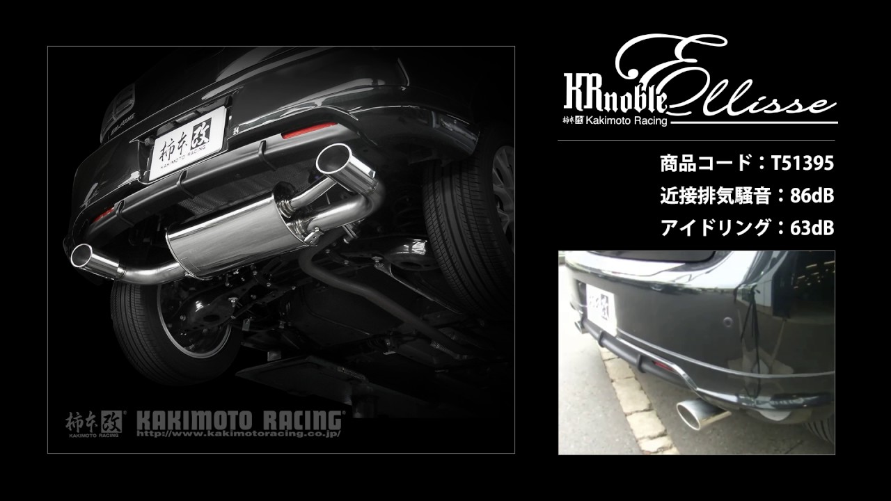 ブレイド 2.4 2WD AZE156H｜柿本改マフラー KRnoble Ellisse (T51395