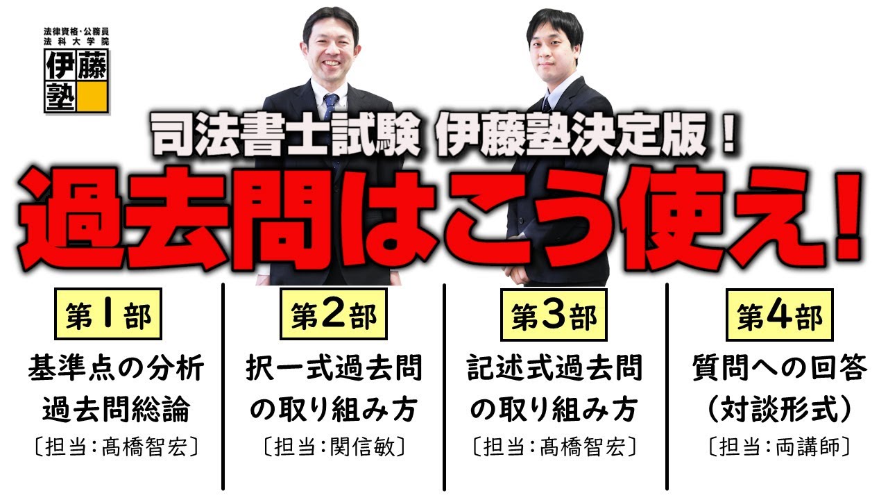 伊藤塾 司法書士入門講座講義テキスト 記述式演習 択一式ドリル セット