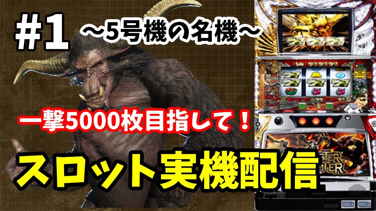 🔴【スロット実機配信】♯1～一撃5000枚目指して頑張る！ロデオ