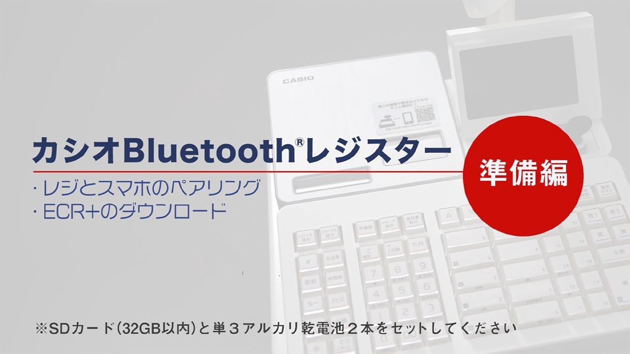 SR-S200-EX｜CASIOのレジスターとキャッシュレス決済サービス