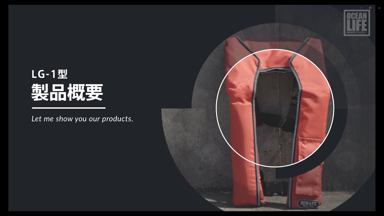 ショルダー（肩掛け）タイプ ライフジャケット：LG-1型・LG-3型（膨張