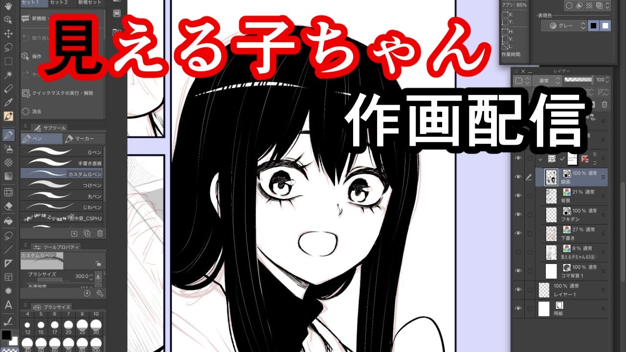 見える子ちゃん】63話作画配信03 - YouTube