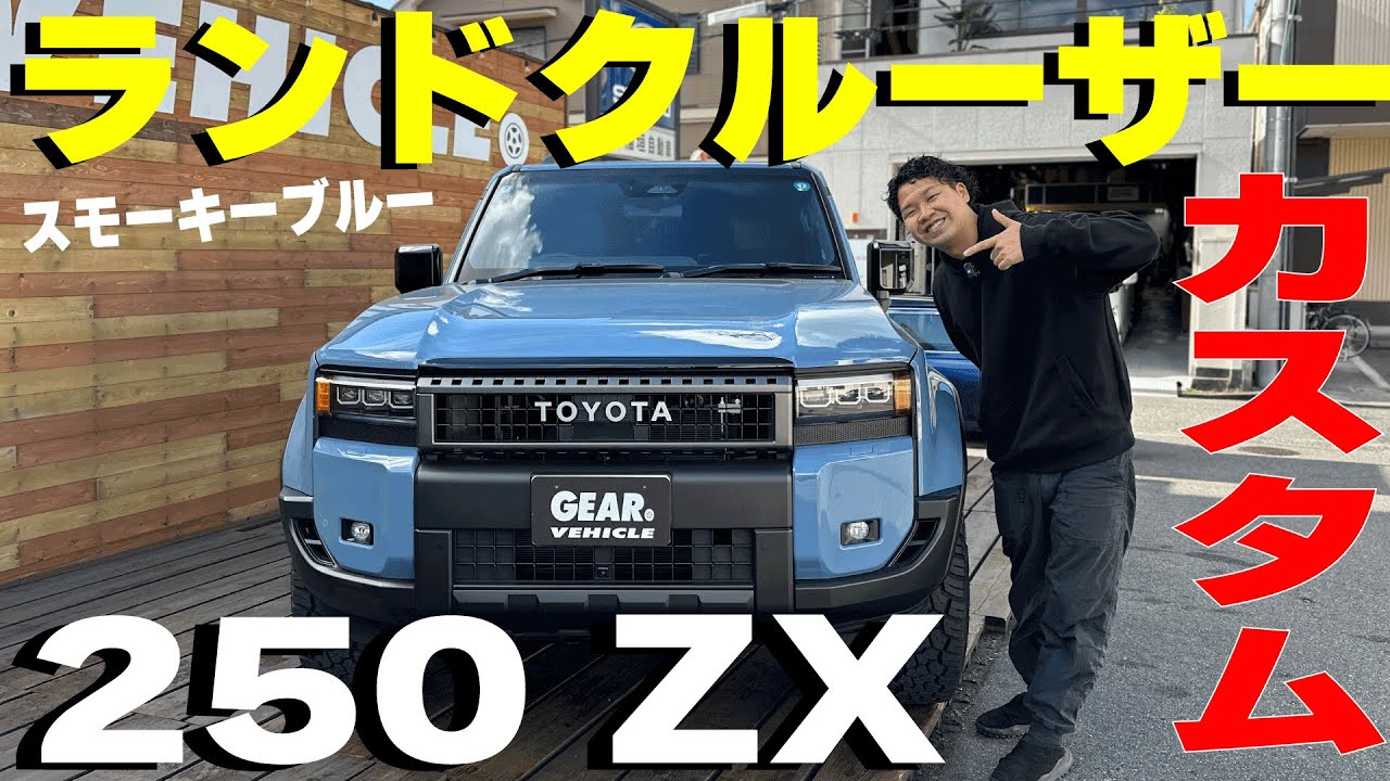 ランドクルーザー250 ZXのラプターライナーカスタムの紹介 - YouTube