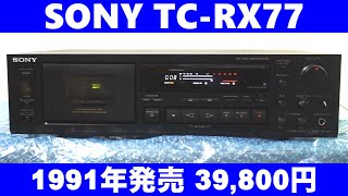 SONY] TC-K500R(1989年発売)のレビュー [カセットデッキ] – nakamura