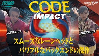 コード・インパクト - ハイスポーツ社 ：信頼のボウリング用品販売