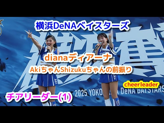 Aki-chan and Shizuku-chan's introduction Yokohama DeNA Baystars
