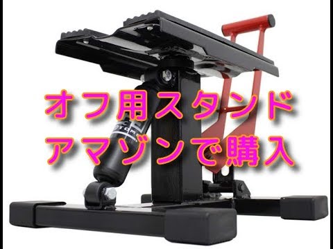 セロー 番外編！ヤフオク激安オフ車バイクスタンド買ってみた！ - YouTube
