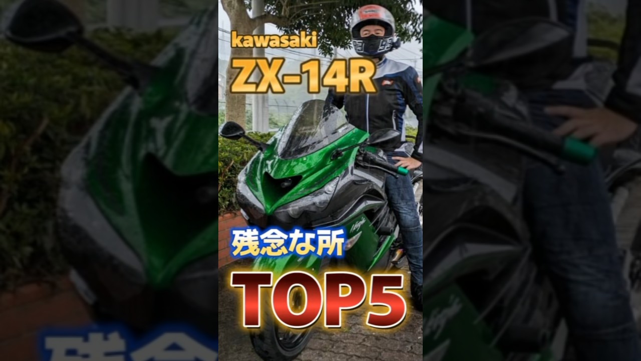 If you buy a ZX-14R without knowing this, you will regret it