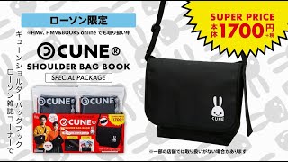 CUNE(R) SHOULDER BAG BOOK SPECIAL PACKAGE | 商品カテゴリ一覧