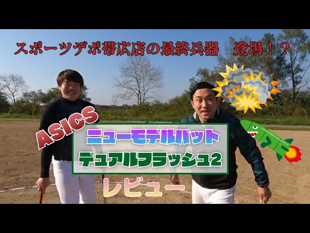 実打レビュー】アシックスデュアルフラッシュ2！！ - YouTube