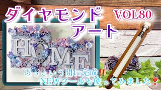 Diamond Art] Finished in no time! I also tried using a new tool