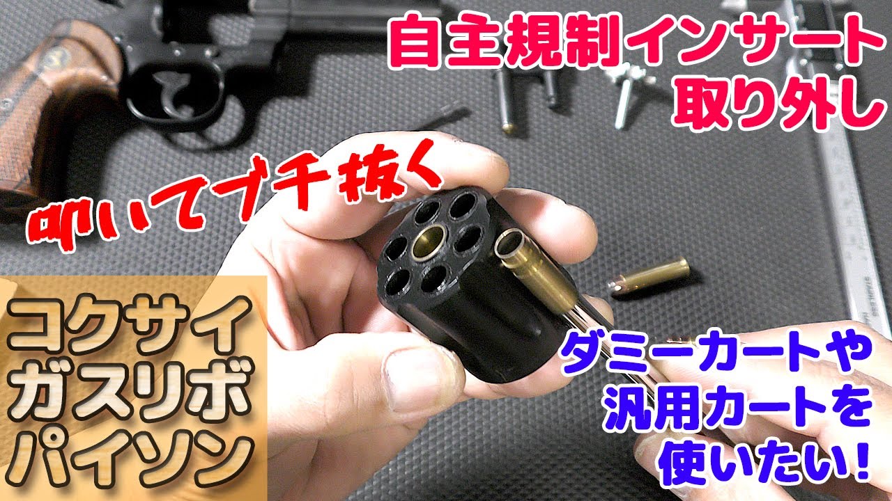 スピードコンプ コクサイ ガスリボルバー スティールチャレンジ