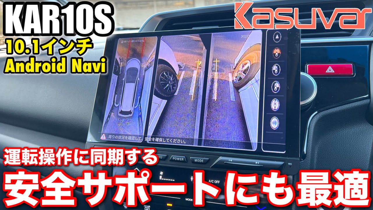 Kasuvar 10.1インチ 1DIN Androidカーナビ（KAR10S）CarPlay android