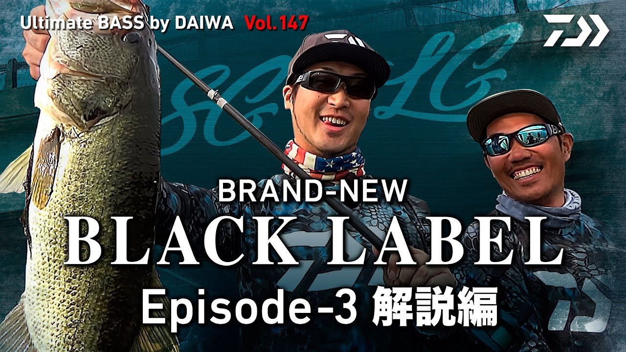 BRAND-NEW 「BLACK LABEL」Episode-3 解説編｜Ultimate BASS by DAIWA