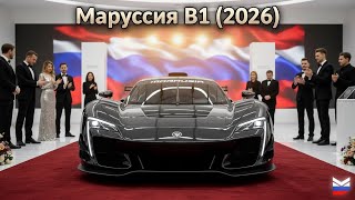 Marussia B1 (2026) 🚘 Ultra 8K Обзор | Полный Тур, Двигатель