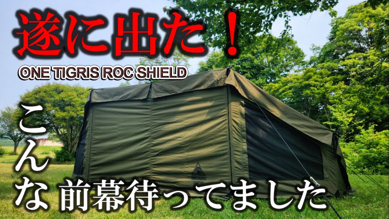 遂に発売！こんな前幕待ってましたワンティグリスロックシールド前幕