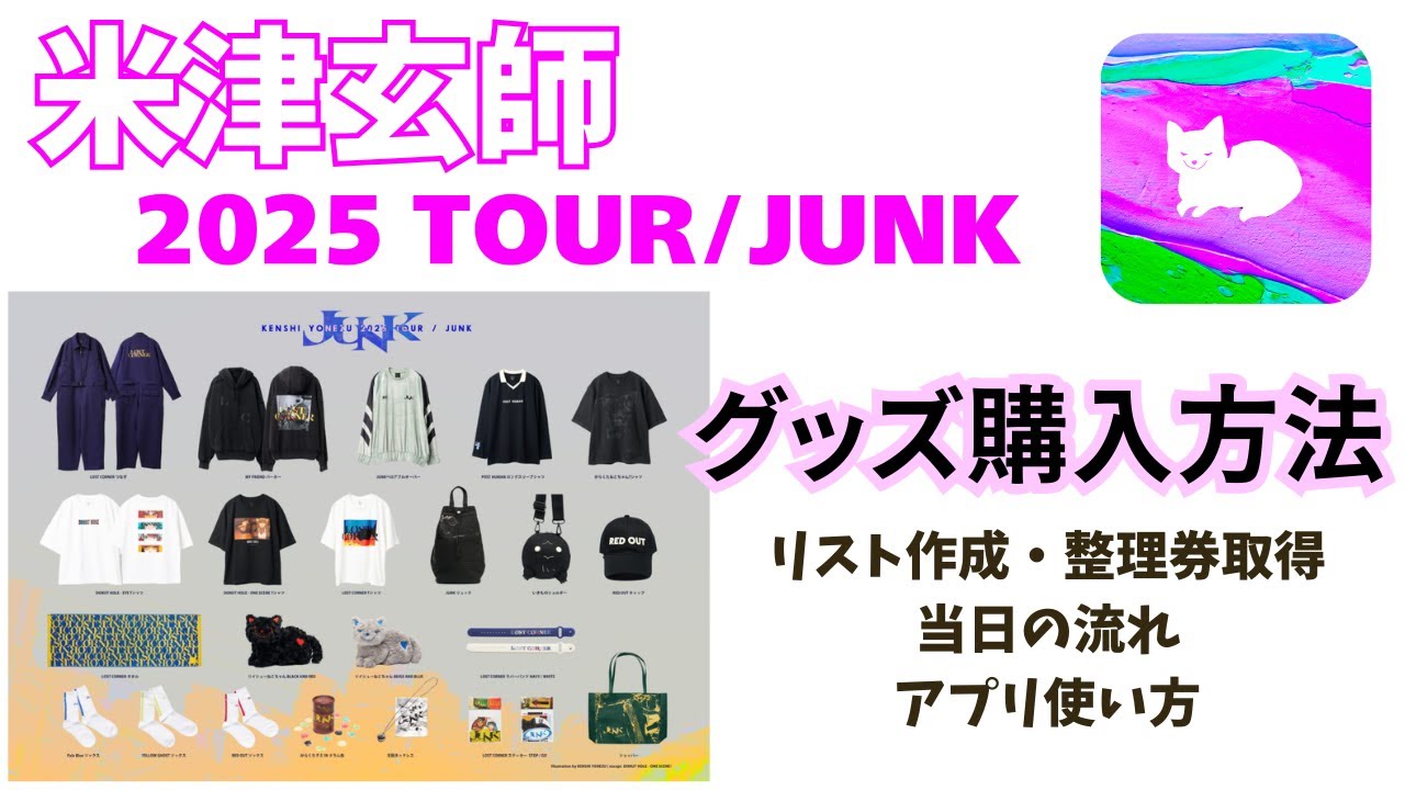 米津玄師ライブ】グッズ買い方/整理券取得～当日の流れ - YouTube