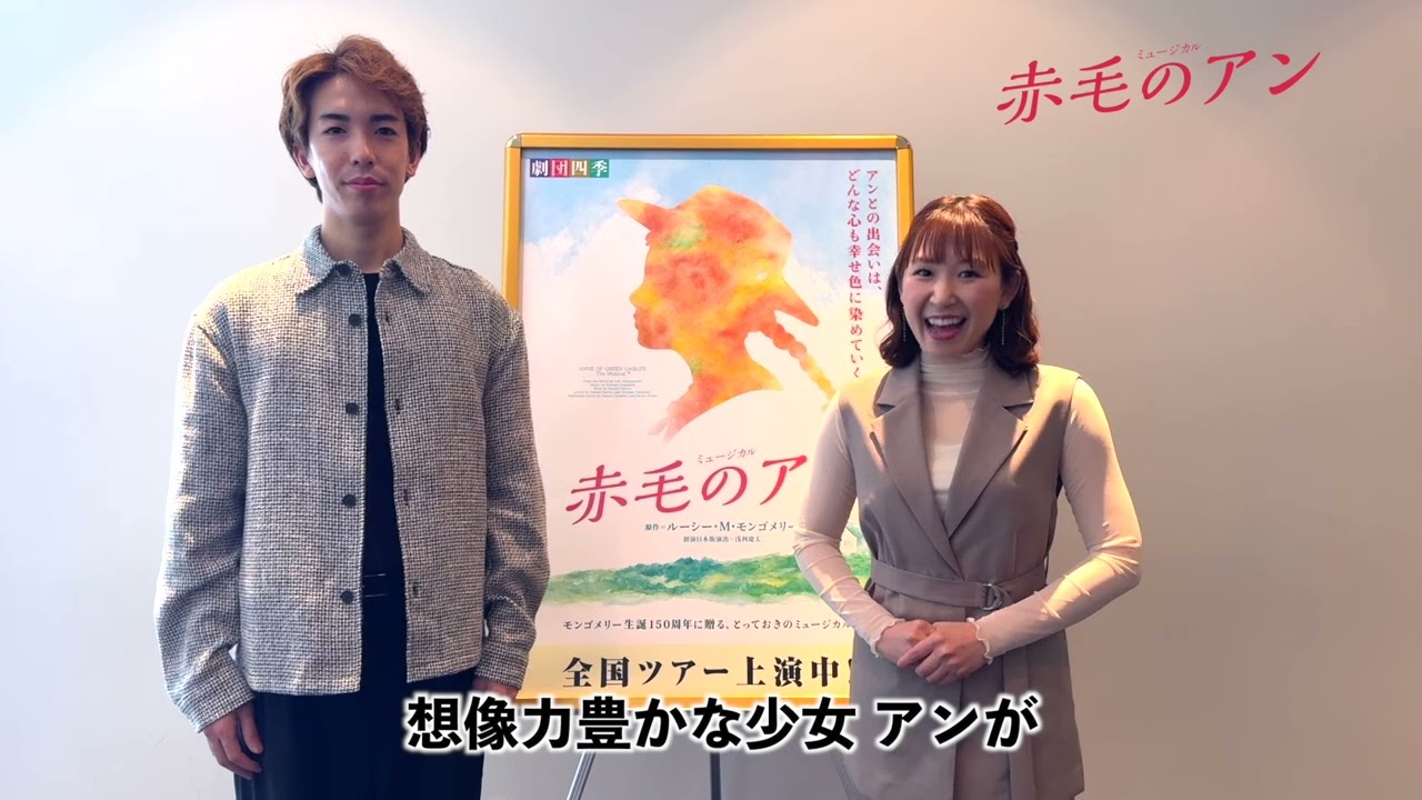 劇団四季：赤毛のアン：清水公演「リハーサル見学会」イベントのご案内