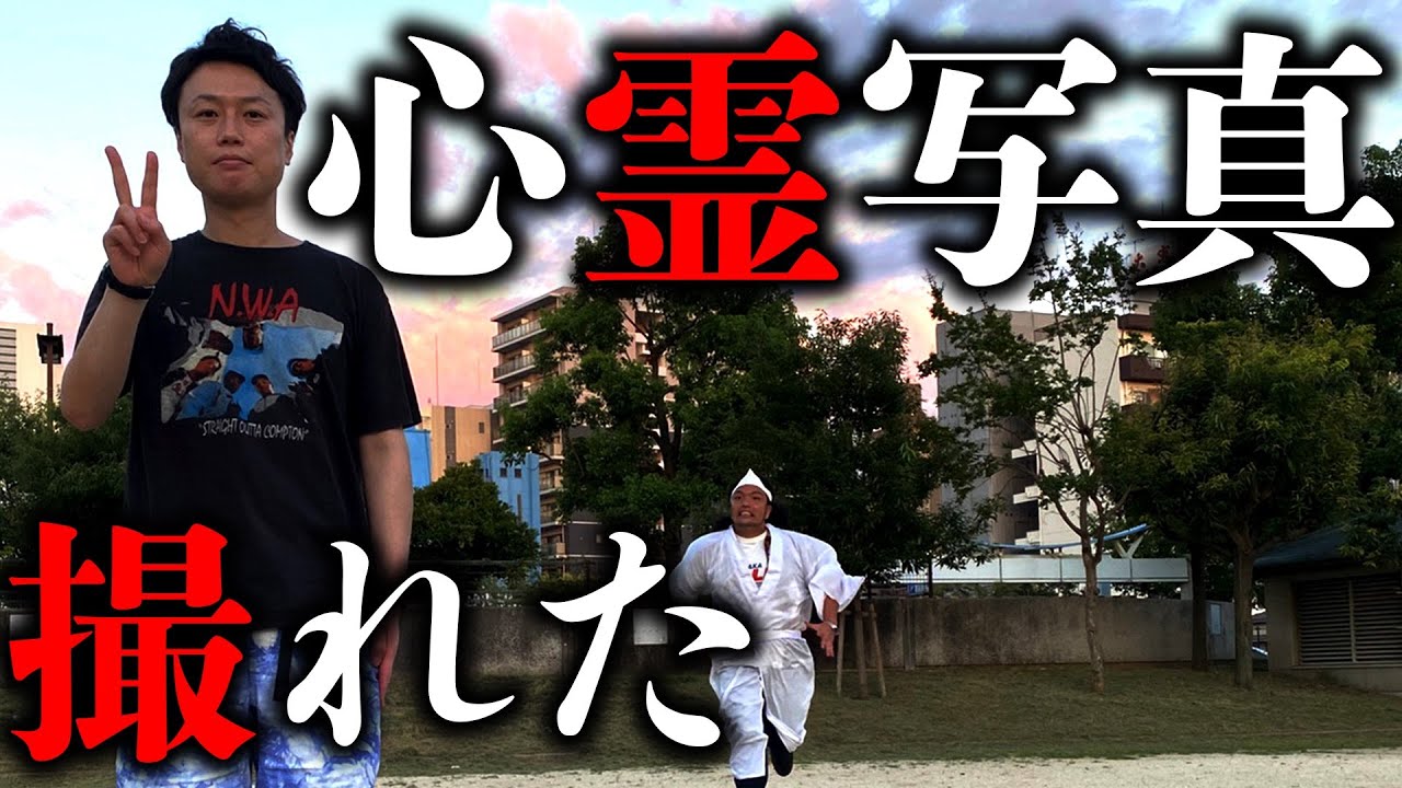 心霊写真】日本中が震撼！恐怖の写真を激写 - YouTube