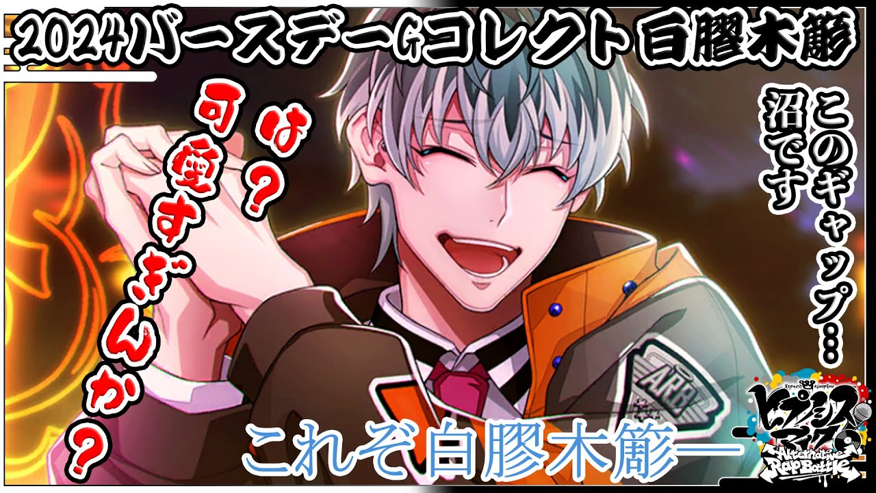 不意打ち】5回目のお祝いをさせてくれ…！2024バースデーGコレクト