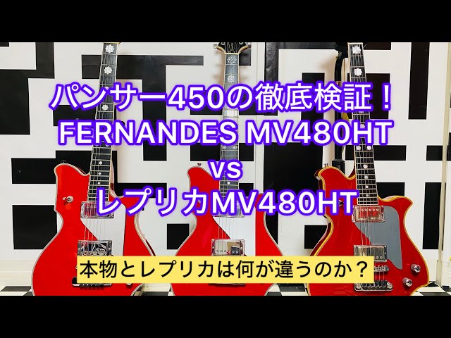 A thorough review of the Panther 450! Fernandes MV480HT vs
