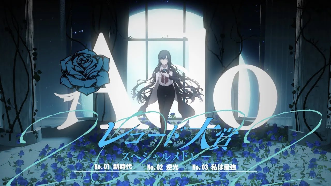 Adoが「第64回 輝く！日本レコード大賞」で初公開した「新時代」「逆光