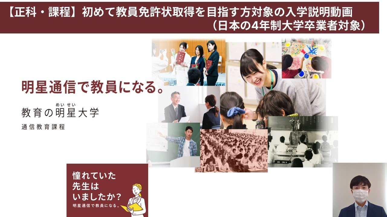 入学説明動画 | 明星大学通信教育課程