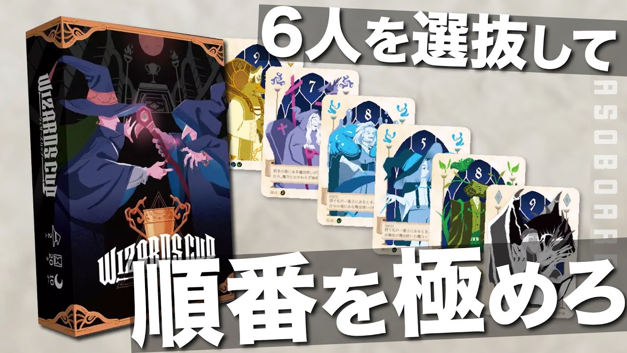 Wizards Cup] Just rearrange the order of the cards, but it's so