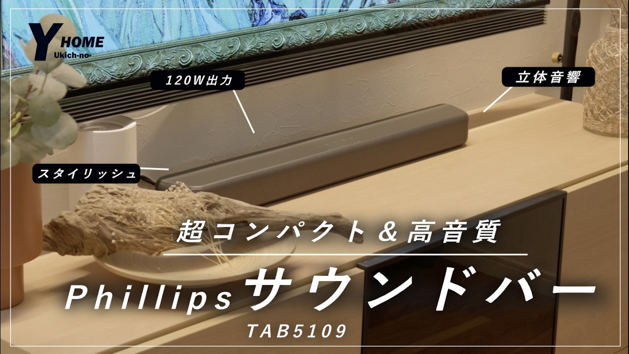 Philips Soundbar TAB5109: High-quality sound and great value for