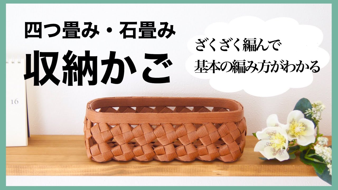 How to make a four-fold knitting storage basket with a paper band