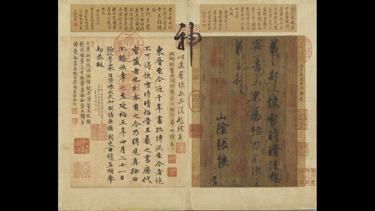 55 東晉王羲之快雪時晴帖- YouTube