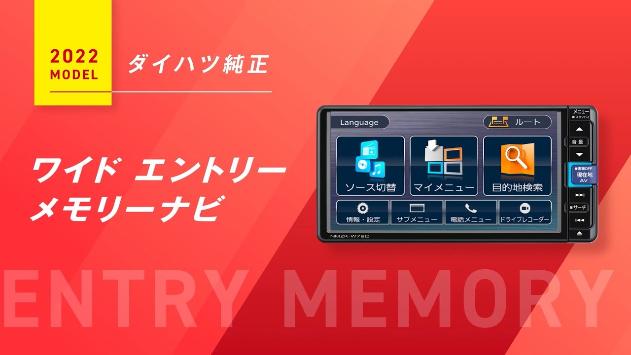 用品説明 ナビ＆オーディオ エントリーナビ ダイハツ公式 - YouTube