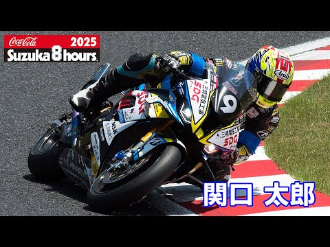 2025鈴鹿8耐] 関口太郎(No.9 SANMEI Team TARO PLUSONE with SDG