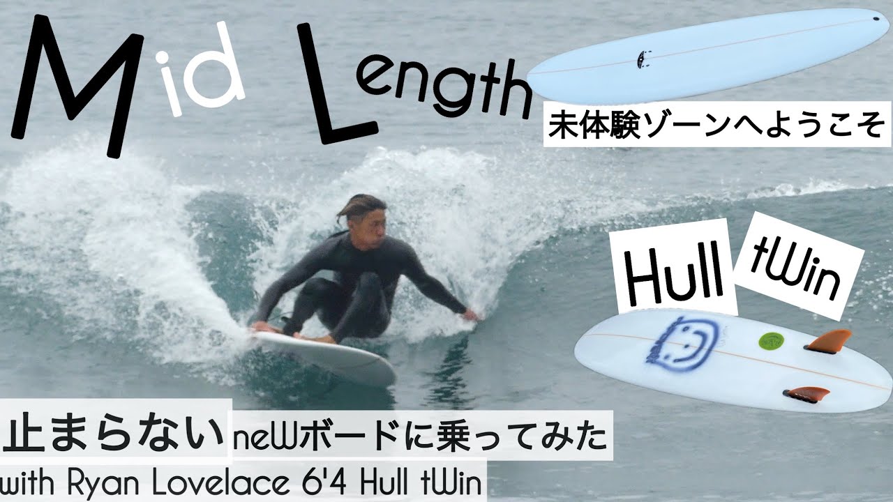 サーフィン 6'4 ミッドレングス ツインフィン 未体験ゾーン、止まら