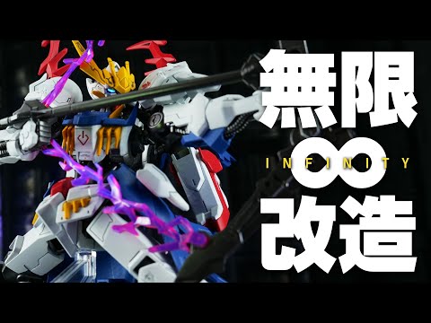 可能性無限大のガンプラ！HGガンダム バルバタウロスを改造して「俺の