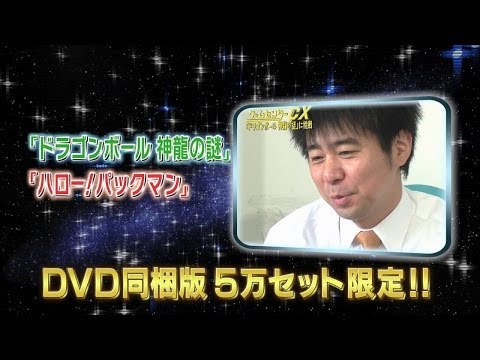 ゲームセンターCX3丁目の有野 第2弾PV - YouTube
