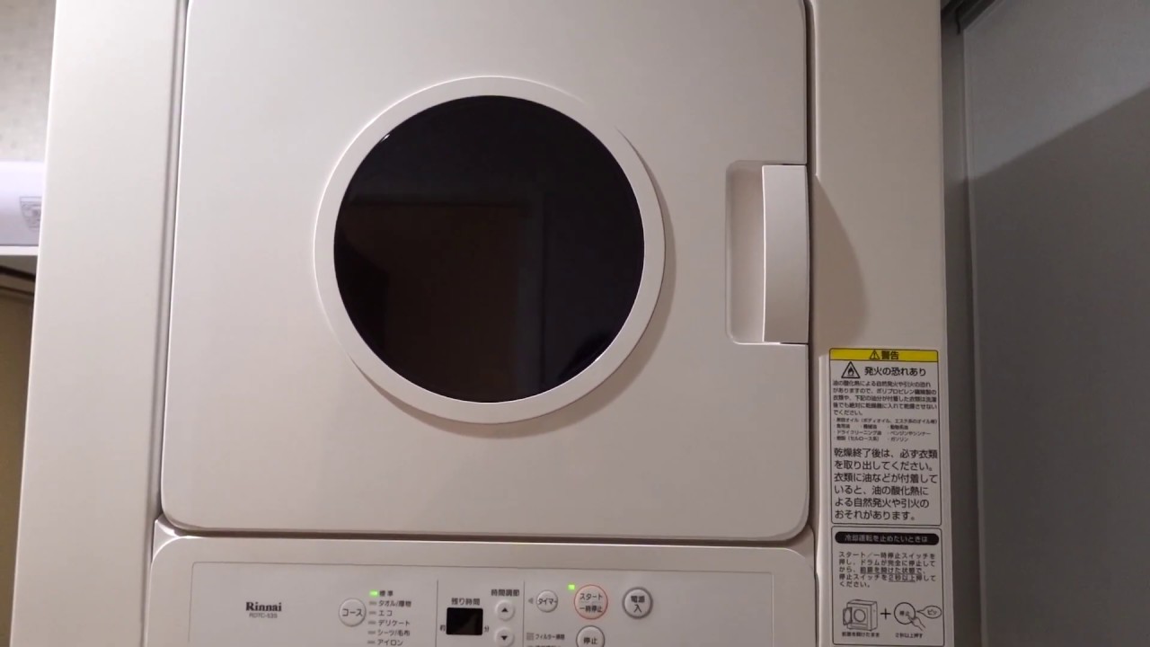 リンナイ ガス衣類乾燥機RDTC-53S 基本の操作方法 - YouTube