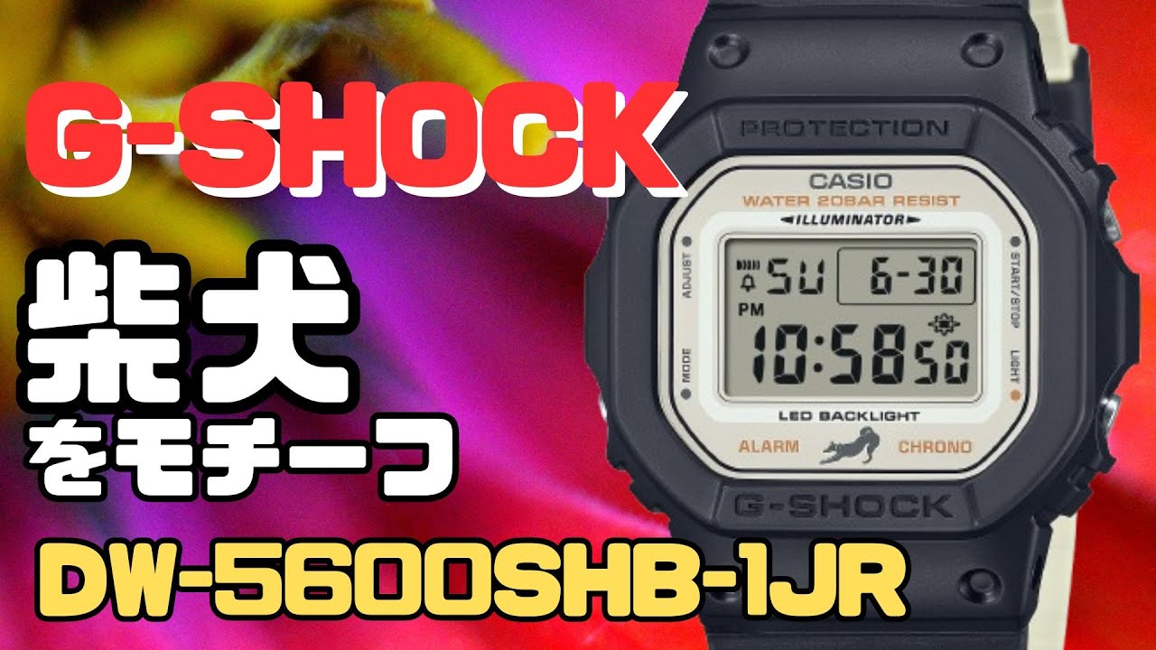CASIO G-SHOCK 柴犬 DW-5600SHB-1JR デジタル腕時計 2024年9月発売