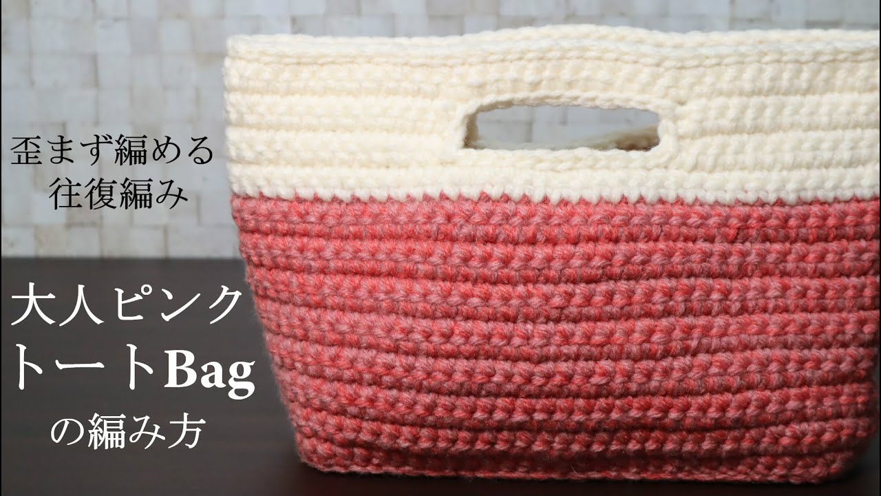 100 yen wool] Easy! Crochet back and forth without distortion