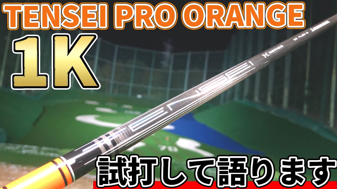 Test drive review of the TENSEI PRO ORANGE 1K! The new TENSEI PRO
