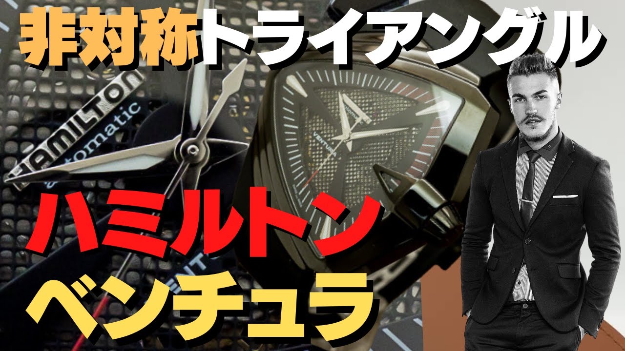 ハミルトン HAMILTON ベンチュラ アシンメトリーデザイン