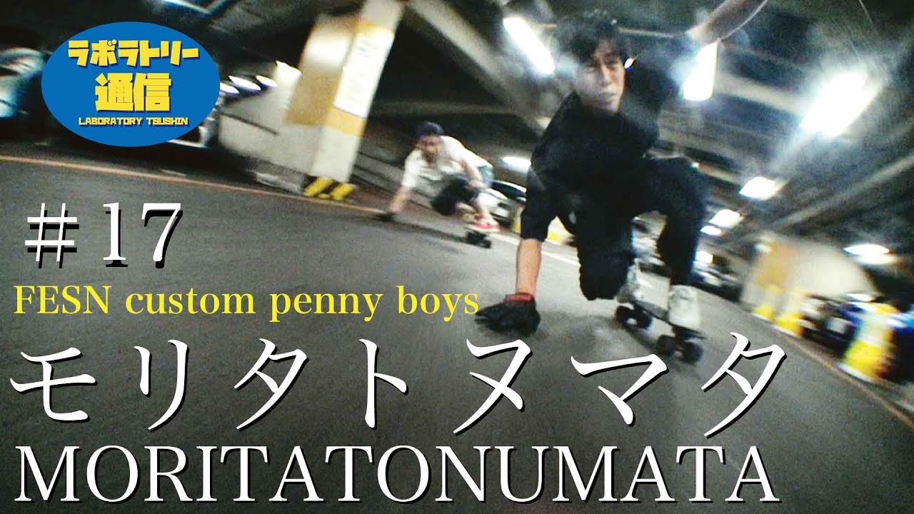 ペニースケートボード/Penny Skateboard Session TAKAHIRO MORITA