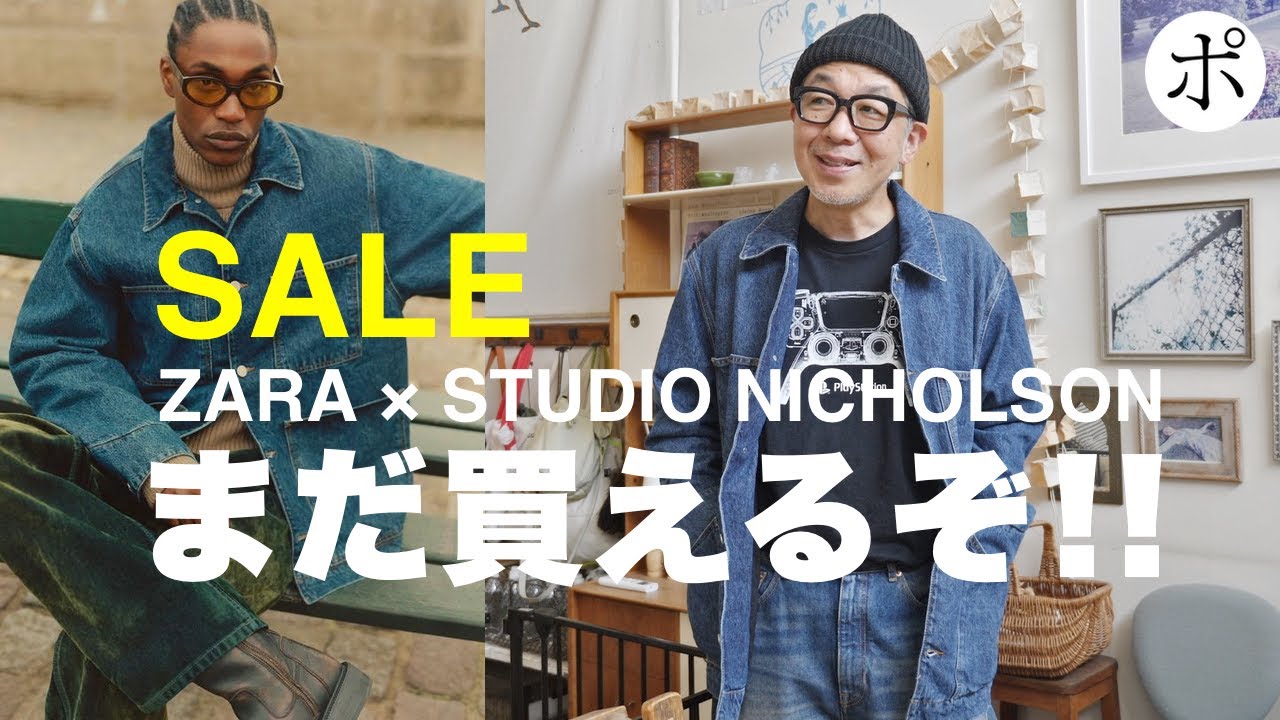 ZARA セール】なんで全サイズあんの？【STUDIO NICHOLSON】 - YouTube