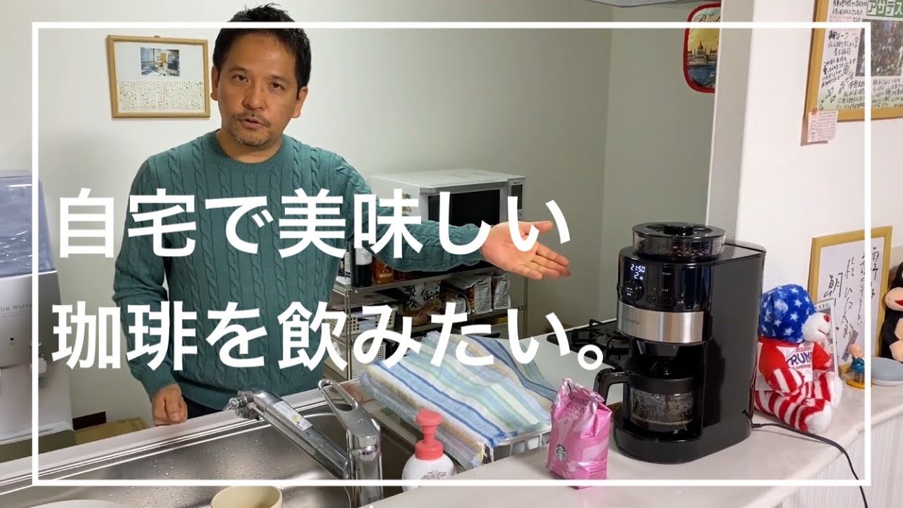 Siroca コーン式全自動コーヒーメーカーを買ってみた！段ボール開封