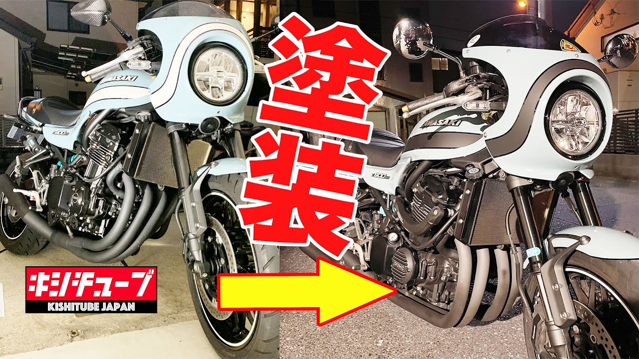 Z900RS】タンク塗装完成! カスタムペイント編 - YouTube